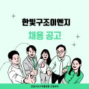 한빛구조이엔지