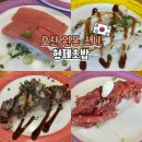 형제초밥 | 오산 형제초밥 평일 점심 웨이팅 1690원 가성비 육회초밥 맛집