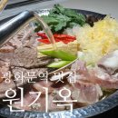 광화문역 한식 상견례 식당 추천 &#34;원기옥 강화문점&#34; (원기옥전골세트(보양전골) 2인)주중 디너 방문 후기