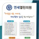 열린연세소아과의원 이미지