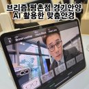브리즘 평촌점 | 안양평촌맞춤안경 브리즘평촌점 남자안경브랜드