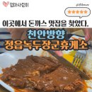 정읍녹두장군(천안) 이미지