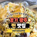 웰빙뚝배기 | 곤지암 화담숲 오감 해물누룽지탕, 곤지암맛집 화담숲맛집 300도 돌뚝배기 오감체험 후기(경기광주 맛집)