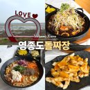 41190-01-07-215 | 을왕리 무의도 근처 맛집 칼국수 대신 영종도 돌짜장 물회 세트메뉴