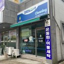 정동세탁소 이미지