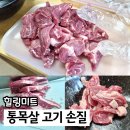 우리미트 - 당진시 당진시장길 82 | 쿠팡추천템 내돈내산 고기 추천 힐링미트 통목살 후기