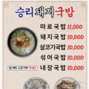 승리돼지국밥 이미지