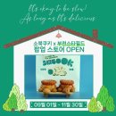 얌얌레오 | 부천 옥길동 | 스타필드 디저트 팝업 스토어 소북쿠키 후기 (ft. 메론, 딸기, 앙버터 소부기)