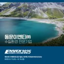 동문이엔티(주) 이미지
