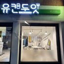 유캔두잇경주