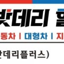 자동차밧데리전문할인매장 이미지