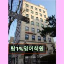 덕일학원 | 강남 대치동 대치 영어학원 어학원 탑1%영어학원 체계적인 맞춤 영어 교육