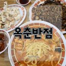 옥춘반점 | 리뷰) 수유 맛집 :: 수유역 맛집 :: 쟁반짜장 &amp; 짬뽕 맛집, &#39;옥춘반점&#39;