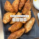 동방명주 | 광안리맛집 동방명주 현지인 중국집 만두맛집 후기