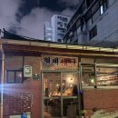 약수세탁 | 약수 바이하이 중식 술집 예약