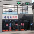 장수종로약국 네이버블로그