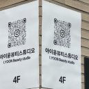 아이윤뷰티스튜디오