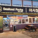 어시장(검단점)