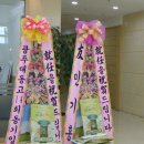 전주동로타리클럽 회장 취임식, '꽃 보다 쌀오브제 화환' 이미지