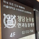 눈초롱안과의원 이미지