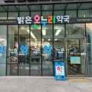 밝은온누리약국 이미지