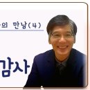 [하루 한장, 명리] 천인지운명학 김병우 선생님 4부_앎을 통한 자유, 삶에 대한 감사 이미지