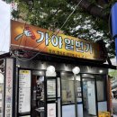 일번가간식촌 이미지