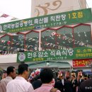 축산물직판장 개장식 (2009.9.25) 이미지