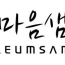 마음샘정신건강의학과의원 이미지