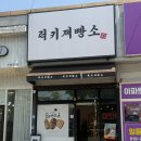 럭키제빵소