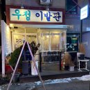우정이발관