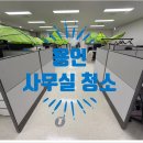 희클린 | 용인 사무실 청소업체 작업후기