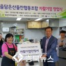 맛을담은산들찬협동조합 충북뉴스