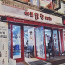 마포닭한마리 이미지