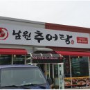 백세 남원추어탕 이미지