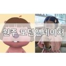 모던앤네이처 혁신점 네이버블로그