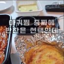 제주시청 근처 괜찮은 식당 쿠팡이츠로 배달주문 광주빛고을 아귀찜 이미지