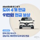 삼성화재앞 인도 | 삼성화재 중고차 성능보증보험 91만원 현금 보상 후기 | 르노 캡처(CAPTUR) 도어 판금