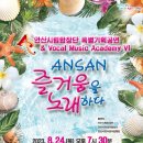 안산시립합창단 특별기획공연 ’안산, 즐거움을 노래하다’ 이미지
