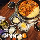 동탄역 맛집 동탄 앨리스빌 이정닭갈비 동탄 본점 치즈닭갈비