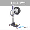 타이어몰주