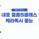 홍북읍 중흥S클래스경로당 | 내포 중흥S클래스 줄눈시공 후기 – 에폭시 줄눈의 기준은 케라폭시