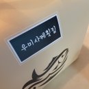 우미사케횟집 이미지