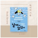 [독일에세이] 날개가 닮았네_미하엘 크베팅