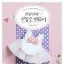 책 속의 옷 만들기 이미지