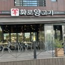 양화로양고기