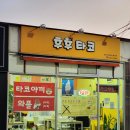 후후타코 이미지