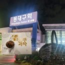 천안명가호두과자 이미지