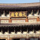 건천초등학교 | 대한민국 보물 901호 ~ 920호