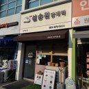 설송원망개떡안